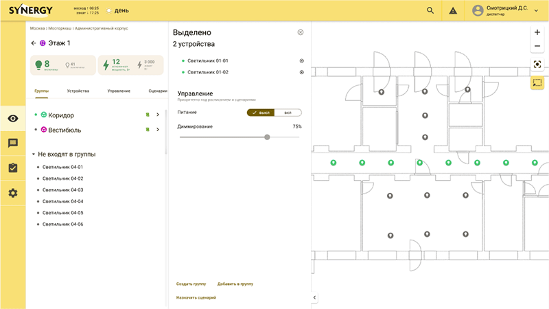 Synergy — smart lighting control system